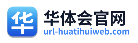 华体会官网